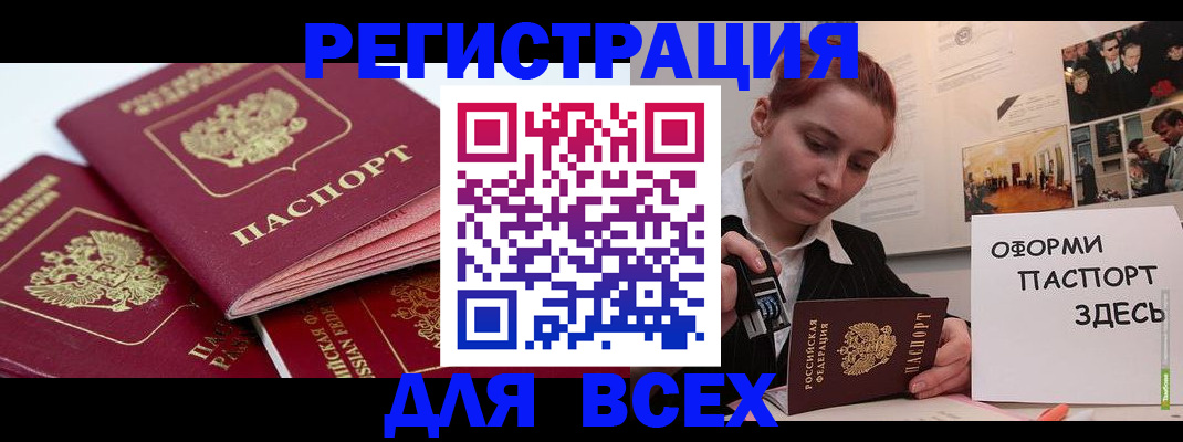 прописка для работы в Волчанске